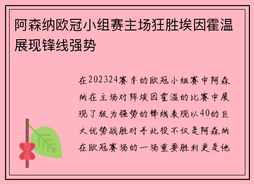 阿森纳欧冠小组赛主场狂胜埃因霍温展现锋线强势 阿森纳欧冠小组赛主场狂胜埃因霍温展现锋线强势