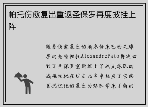 帕托伤愈复出重返圣保罗再度披挂上阵 帕托伤愈复出重返圣保罗再度披挂上阵