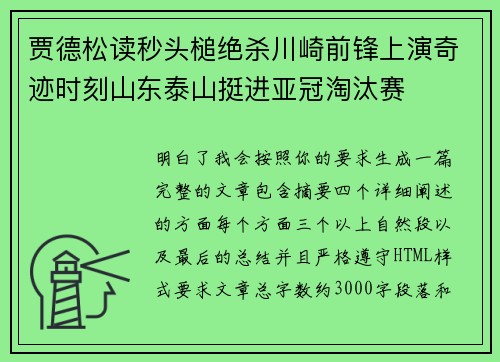 贾德松读秒头槌绝杀川崎前锋上演奇迹时刻山东泰山挺进亚冠淘汰赛 贾德松读秒头槌绝杀川崎前锋上演奇迹时刻山东泰山挺进亚冠淘汰赛