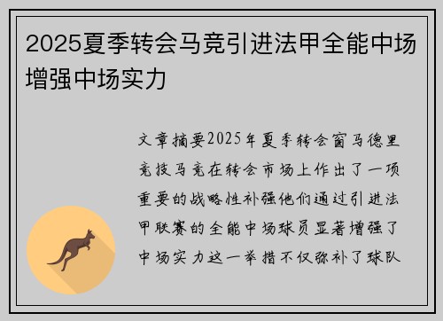 2025夏季转会马竞引进法甲全能中场增强中场实力 2025夏季转会马竞引进法甲全能中场增强中场实力