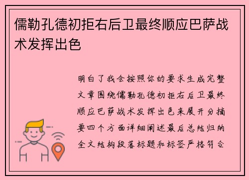 儒勒孔德初拒右后卫最终顺应巴萨战术发挥出色 儒勒孔德初拒右后卫最终顺应巴萨战术发挥出色