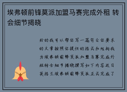 埃弗顿前锋莫派加盟马赛完成外租 转会细节揭晓 埃弗顿前锋莫派加盟马赛完成外租 转会细节揭晓