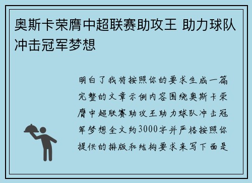 奥斯卡荣膺中超联赛助攻王 助力球队冲击冠军梦想 奥斯卡荣膺中超联赛助攻王 助力球队冲击冠军梦想