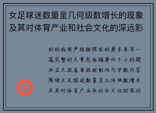 女足球迷数量呈几何级数增长的现象及其对体育产业和社会文化的深远影响 女足球迷数量呈几何级数增长的现象及其对体育产业和社会文化的深远影响