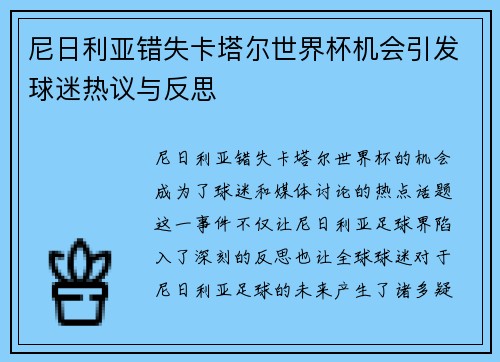 尼日利亚错失卡塔尔世界杯机会引发球迷热议与反思 尼日利亚错失卡塔尔世界杯机会引发球迷热议与反思