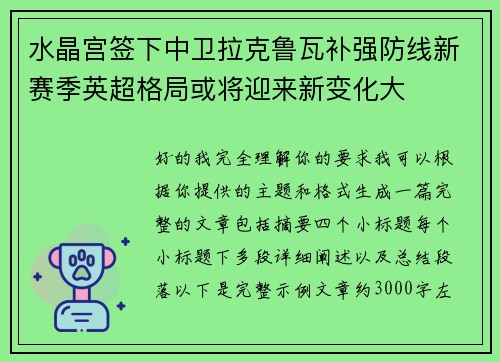 水晶宫签下中卫拉克鲁瓦补强防线新赛季英超格局或将迎来新变化大 水晶宫签下中卫拉克鲁瓦补强防线新赛季英超格局或将迎来新变化大