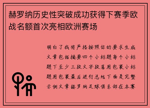 赫罗纳历史性突破成功获得下赛季欧战名额首次亮相欧洲赛场 赫罗纳历史性突破成功获得下赛季欧战名额首次亮相欧洲赛场