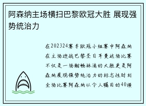 阿森纳主场横扫巴黎欧冠大胜 展现强势统治力 阿森纳主场横扫巴黎欧冠大胜 展现强势统治力