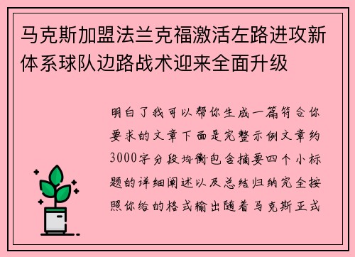 马克斯加盟法兰克福激活左路进攻新体系球队边路战术迎来全面升级 马克斯加盟法兰克福激活左路进攻新体系球队边路战术迎来全面升级